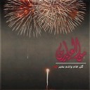 خليل القحطاني (@1199Koko) Twitter