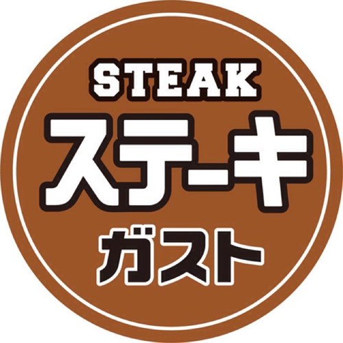 steakgusto's profile picture. こんにちは！ステーキガストbotです。お店のあるあるなど共感できることなどをつぶやいていきます！共感できたらリツイートしてもらえたらうれしです！非公式です。
