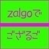 ざるご博士 (@zalgo3) 's Twitter Profile Photo ざるご博士 (@zalgo3) 's Twitter Profile Photo