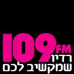 109FM– בשביל זה המציאו את האינטרנט.
מאז עלה לרשת בשנת 2013, רדיו 109FM משדר מוזיקה שאי אפשר לעמוד בפניה. מגוון
של סגנונות וז’אנרים שיבואו טוב שתתחברו לנגן שלנו