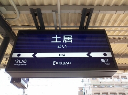 京阪電車 土居駅 京阪電車の発車メロディの楽譜がついてある 鉄道の音 向谷実 Http T Co 9ttjkspdfr 京阪電車 土居駅 京阪電車の発車メロディの楽譜がついてある 鉄道の音 向谷実 Http T Co 9ttjkspdfr