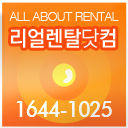 대한민국의 모든렌탈을 만나다.! 리얼렌탈닷컴입니다.주소창에 렌탈닷컴.kr