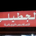 معرض الجطيلي .عنيزة (@0505141305) Twitter