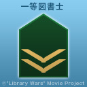 最近のお気に入り☆ 宝塚歌劇団☆ 図書館戦争