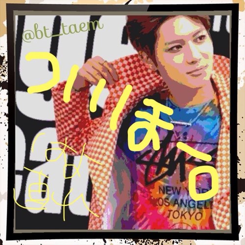 Taem( @bt_taem )のついほーよー。