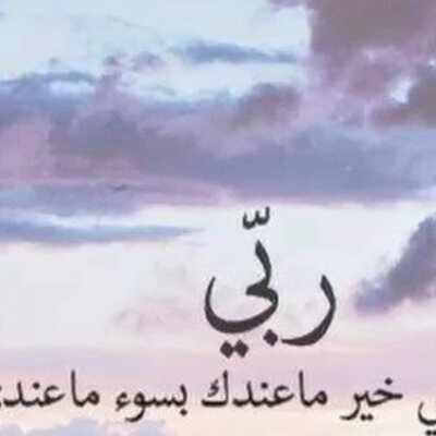 Uzivatel د عبدالعزيز الشايع Na Twitteru الأدعية النبوية رب أعني ولا تعن علي وانصرني ولا تنصر علي وامكر لي ولا تمكر علي واهدني ويسر الهدى لي وانصرني على من بغى علي رب اجعلني