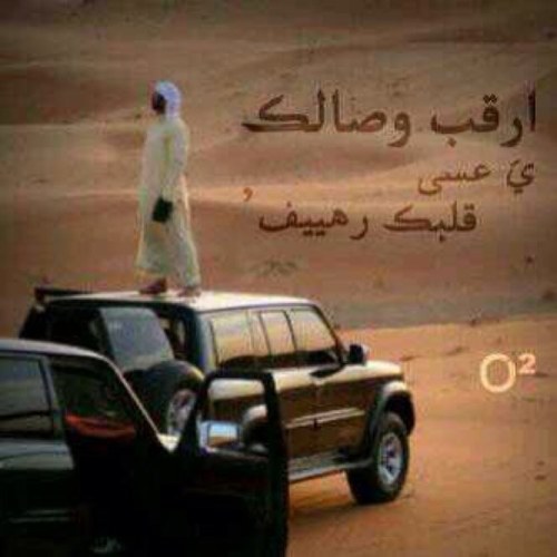 ....استغفر الله واتوب إليه اللهم اني اسألك الشفاء والعافيه .....