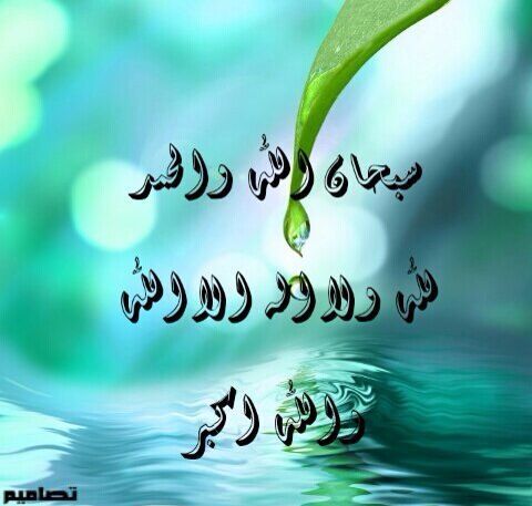 ‏‏‏‏اتق الله حيثما كنت واتبع السيئة الحسنة تمحها وخالق الناس بخلق حسن