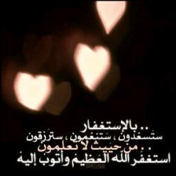 استغفر الله العظيم واتوب اليه