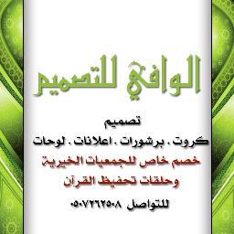 الابداع في التصميم . والسرعة في الإنجاز
اتصل او راسلنا على الواتساب 0507262508 
او الايميل oao2111@gmail.com