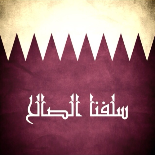 دعوة للعودة إلى الكتاب والسنة كما فهمها السلف الصالح من الصحابة، ومن تبعهم بإحسان من أئمة الدين رحمهم الله تعالى