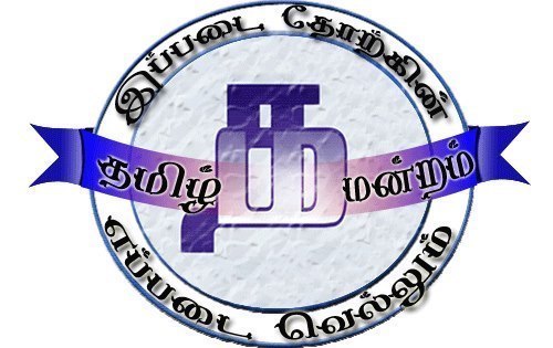 இப்படை தோற்கின் எப்படை வெல்லும் .