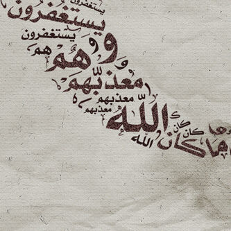 لوجه الله
