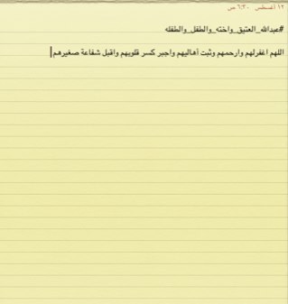 اللهم اغفرلهم وارحمهم عبدالله ايمان خلود سعد #عبدالله_وأخته_والطفل_والطفله المتوفين