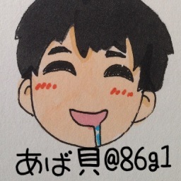 ナイス貝 86g1 Twitter