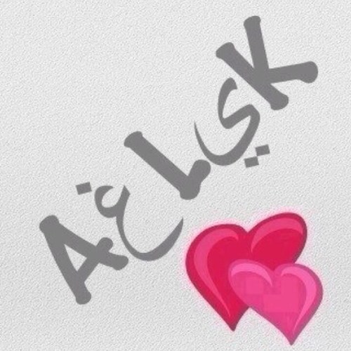 حياكم الله