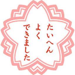 起こさないでください。