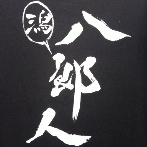 はちさんのプロフィール画像