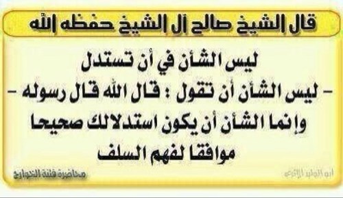 قال تعالى ( يوم تبيض وجوه وتسود وجوه ) قال ابن عباس رضي الله عنهما تبيض وجوه اهل السنة وتسود وجوه اهل البدع اللهم اجعلنا ممن تبيض وجوههم في ذلك اليوم