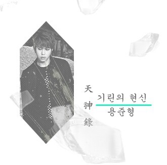 [다각/공커] 천신록(w.포르테) 천신록의용준형입니다 / 천중국의 왕 / 천중국을수호하는기린의현신 / 21살 / 기류파(麒瀏波), 기류염파(麒瀏炎波)