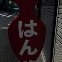 はん (@hanzo_777) 's Twitter Profile Photo はん (@hanzo_777) 's Twitter Profile Photo