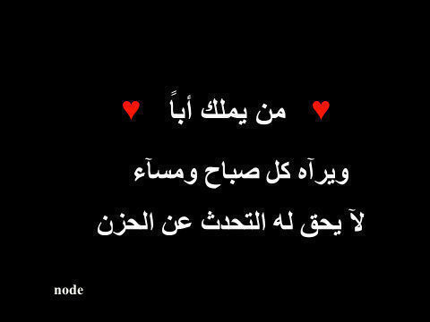 ‏حسآب لـ وآلدي ،، غآب بجسده وترگ لنآ أثر آبتسآمته رحمگ الله وغفر لگ واسكنگ فسيح جنآته ،، وآجمعنآ معه يآرب في جنآتگ ..