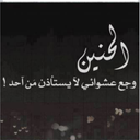 ألئ الله المرتجئ♥ (@1023_azooz) Twitter