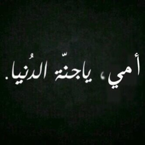 يارب الهداية والثبات