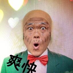 「笑いは百薬の長」　
人はハッピーだから笑うんじゃない。笑うからハッピーなんだ。今日も笑って元気に楽しく生きましょう！
笑えたらRTしてね！！