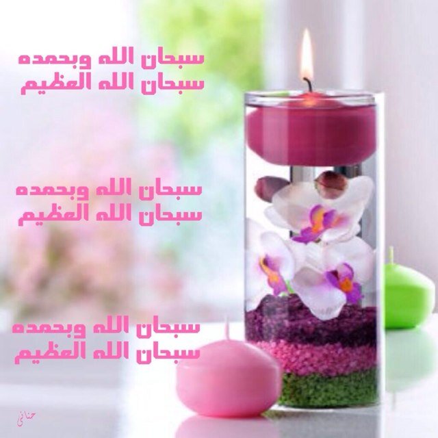 آللھُمْ “ إجعلنّآ مَمَنْ يقآل لھُمْ : « ھَذھ آلجنّھ آلتي گنُتم بِھا ٺُوعدُۆن “