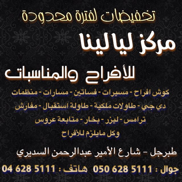 كوش افراح ومسارات وكل مايلزم ليلة العمر
0506285111
