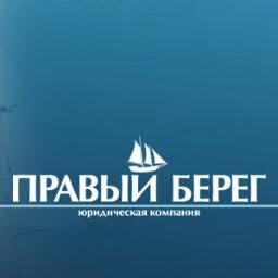 prabereg38's profile picture. Юридическая компания Правый Берег (г. Иркутск) Надежное движение вашего бизнеса!
