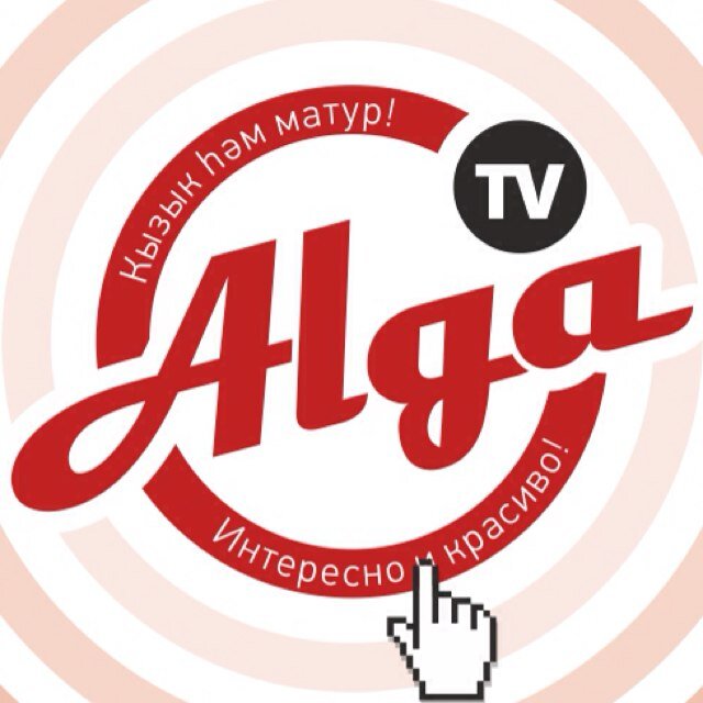 Первый интернет видеоканал с татарским колоритом. Подключайся к позитиву #AlgaTV