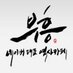 부흥 카페 (@booheong) Twitter profile photo