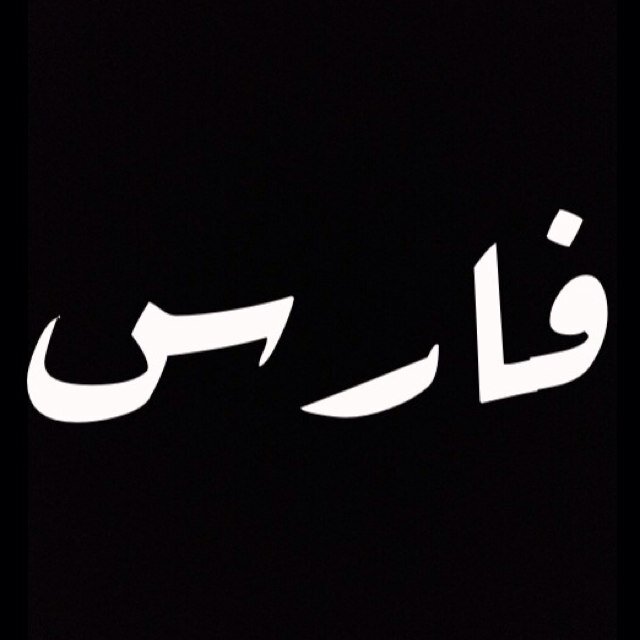 أحب الصالحين ولست منهم ---- وإن كنت ارجو بهم شفاعه وأكرة من بضاعته المعاصي ---- وإن كنا سوى في البضاعه