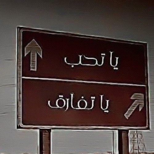ترى الوفـاا بـ قلوبنا ماله اسباب فطره خلقها الله وصارت طبيعه ننشد عن الخلان ونعز الاصحاب واللـي شرانا بـ الغـلا ما نبيعه