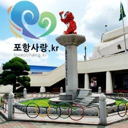 ☞포항 구석구석엔 뭐가있을까? ?