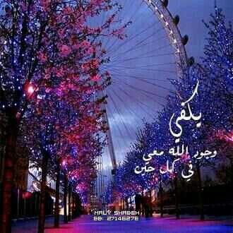 فوالله اني اشتاق ﻻيام لن تعود.... الا باذن الله