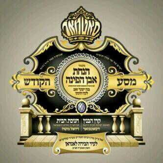 welcoming grand rabbi of satmar for visit in London  hope to keep you updated with all latest news