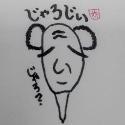 そうじゃろ？キミもそう思うじゃろ？