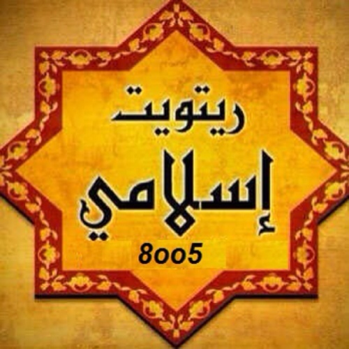 •••
غرّد بذكر الله آناء الليل وأطراف النهار


هِيَ صحيفتك..فاملأها بما شِئْت
••••