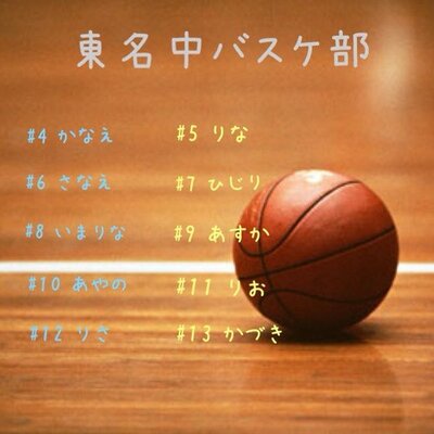 Tweets With Replies By 東名中バスケ部あるある Tomei Baske Twitter Tweets With Replies By 東名中バスケ部あるある Tomei Baske Twitter