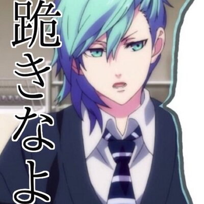 跪きなよ