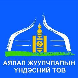 MNTC2009's profile picture. АЯЛАЛ ЖУУЛЧЛАЛЫН ҮНДЭСНИЙ ТӨВ /ТӨҮГ/