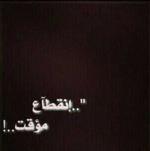 آحتـآج غريبـا آحـگي له عمـآ ﻻ يحـگى..