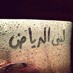 الرزقي (@5marzoog43355) Twitter profile photo الرزقي (@5marzoog43355) Twitter profile photo