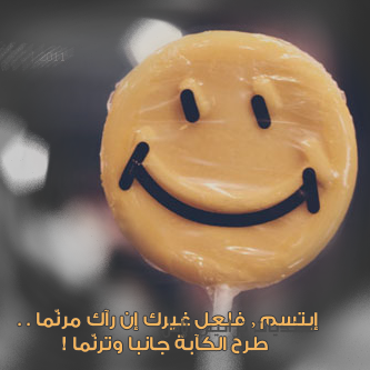 ابتسم وتوكل على الله Jok12134 Twitter