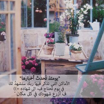 يالله قدرني على الحق والطيب وأزرع بقلبي خصلہ المؤمن البار ويالله جنبني عن الكذب والعيب ومن الردا والغدر والظلم والعار