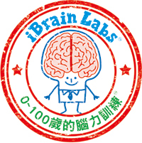 我們是來自美國的iBrain Labs — 一家由腦神經科學專家及教育學者組成的公司。 iBrain的腦力訓練系統是結合一群歐美國際知名的腦神經科學專家，心理學家，及教育者所合作設計的軟體與硬體。訓練的對象包括每一個年齡層，從0歲到100歲都能受益於iBrain專業的腦力訓練。