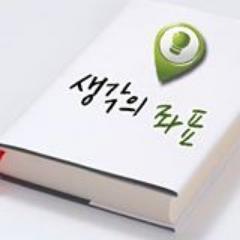 대안/지성/토론! 제 2회 대학생 사회포럼 공식 트위터입니다.